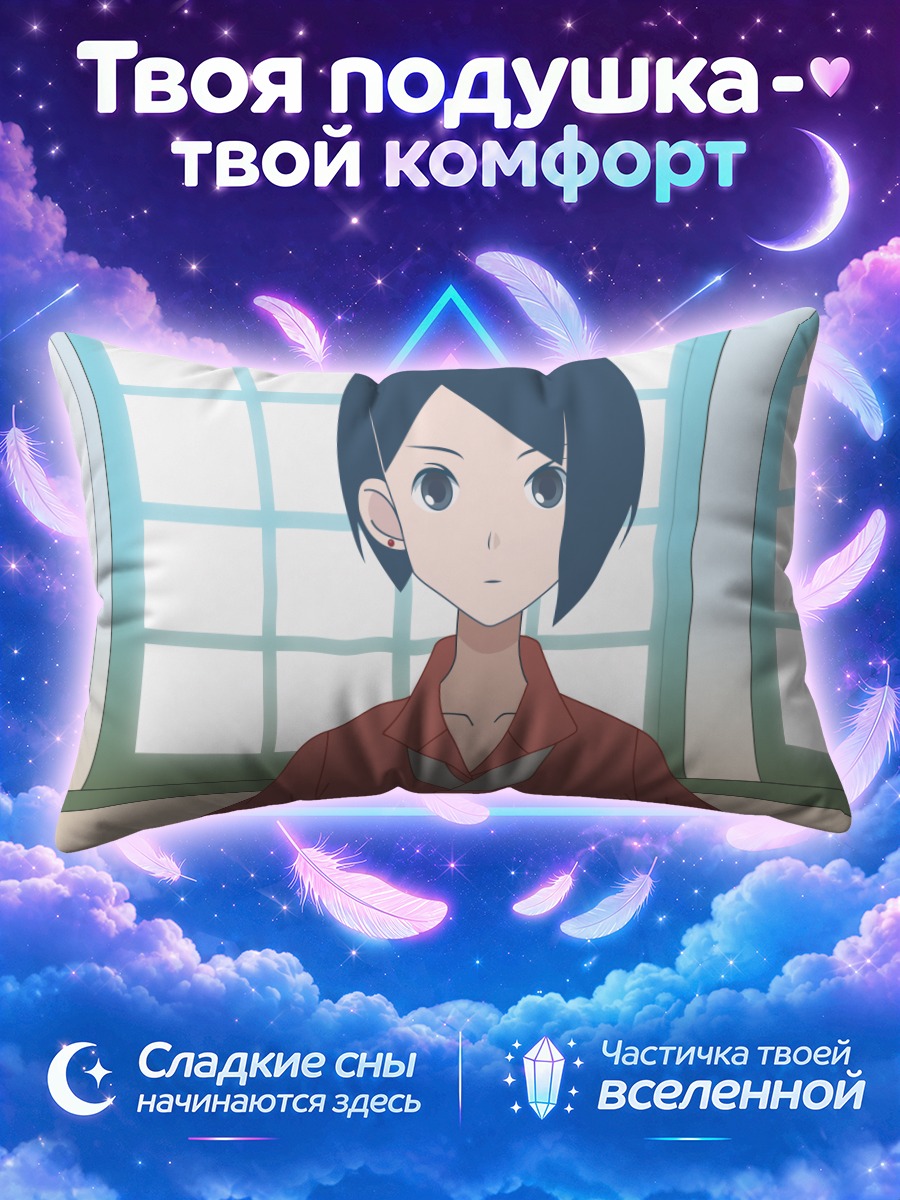 Подушка Тиэ Араи в школе
