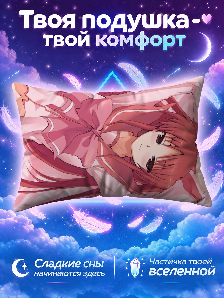 Подушка Тамаки Косака в розовом