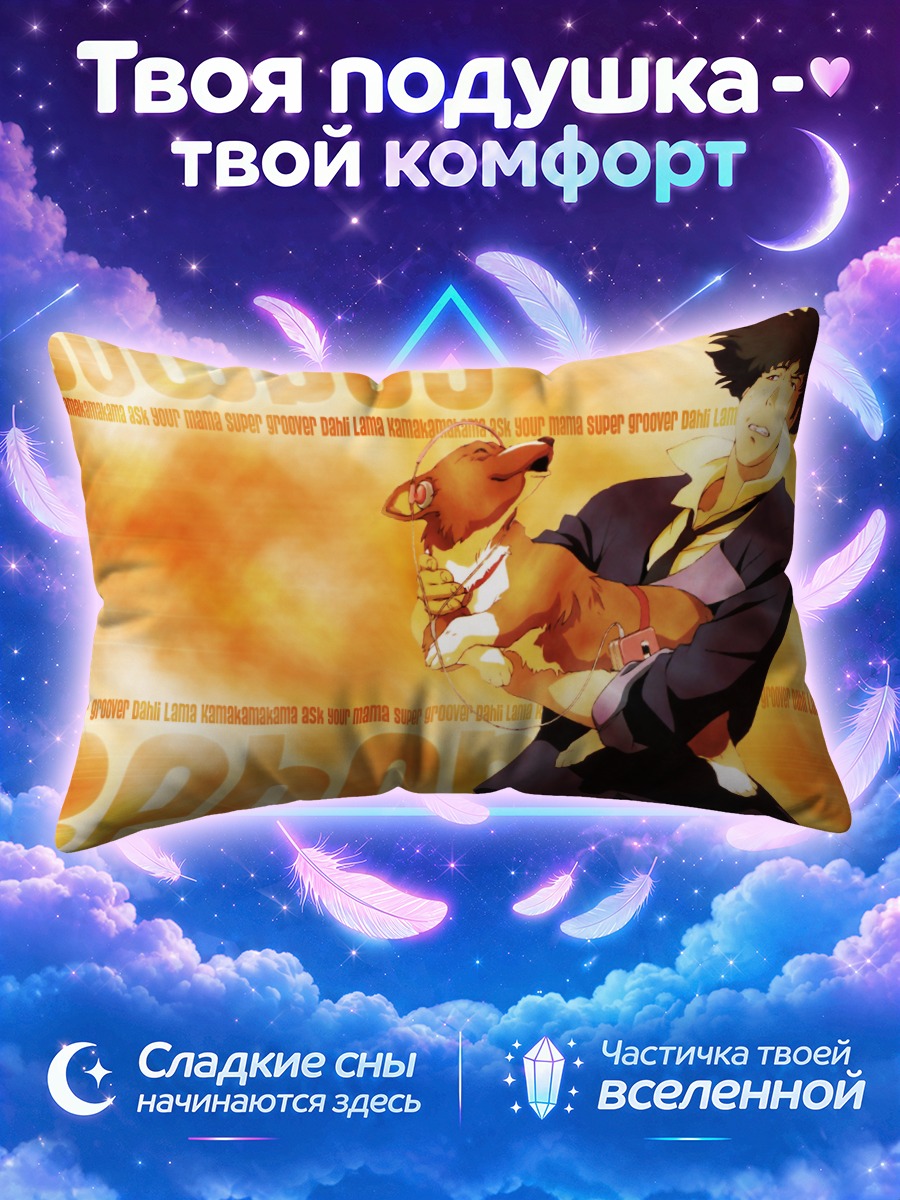 Подушка Спайк и Эйн