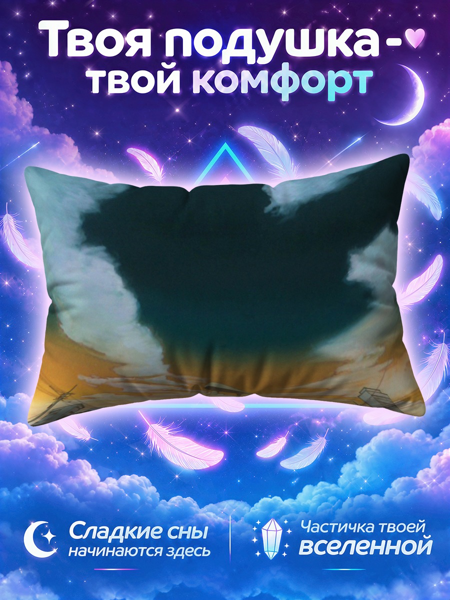 Подушка Мир ФЛКЛ под вечерним небом