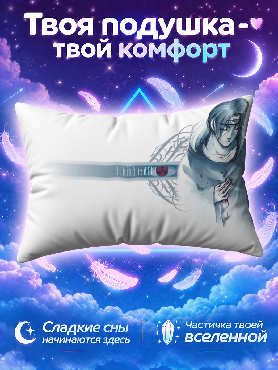 Подушка Итачи Учиха с кровью на ладони