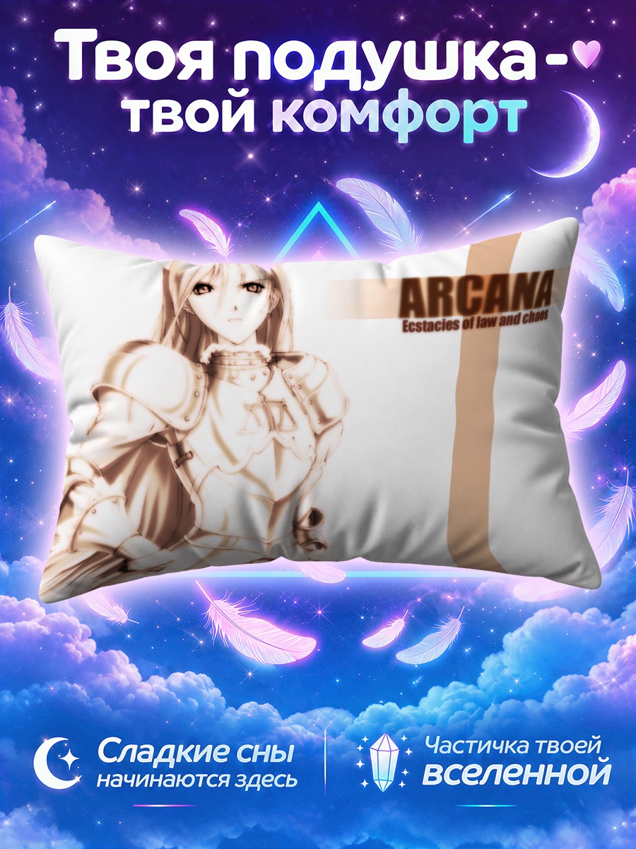 Подушка Рыцарь Аркана