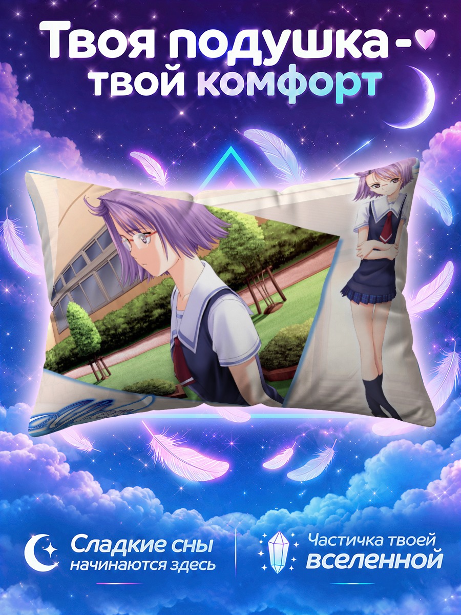 Подушка Йоко Киши у школьного корпуса