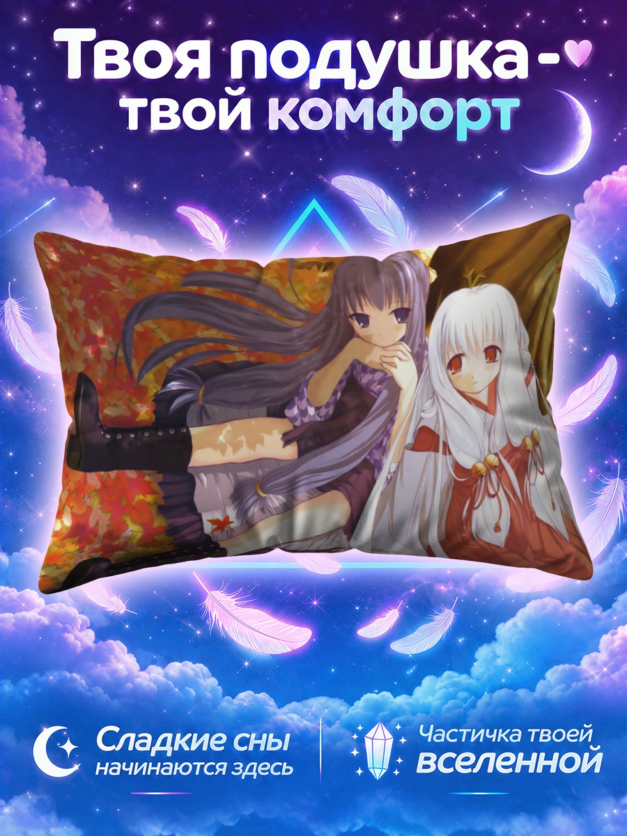 Подушка Мицуки и Юзу Арима