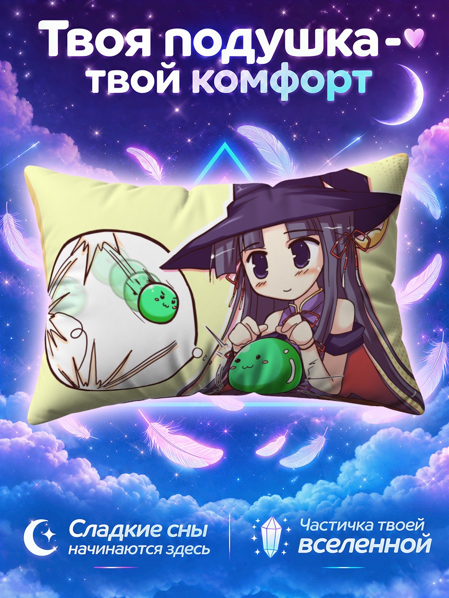Подушка Коюки Такаминэ с шаром