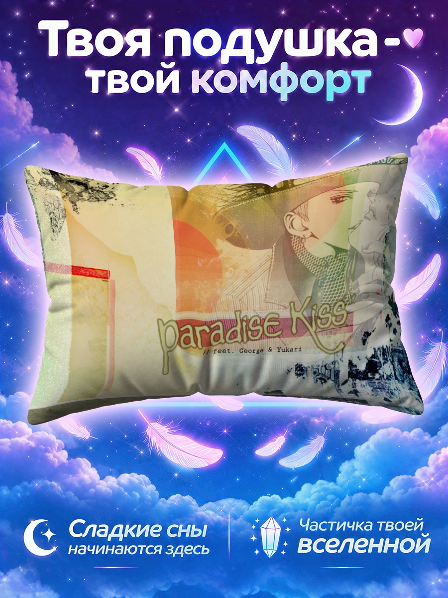 Подушка Джордж и Юкари