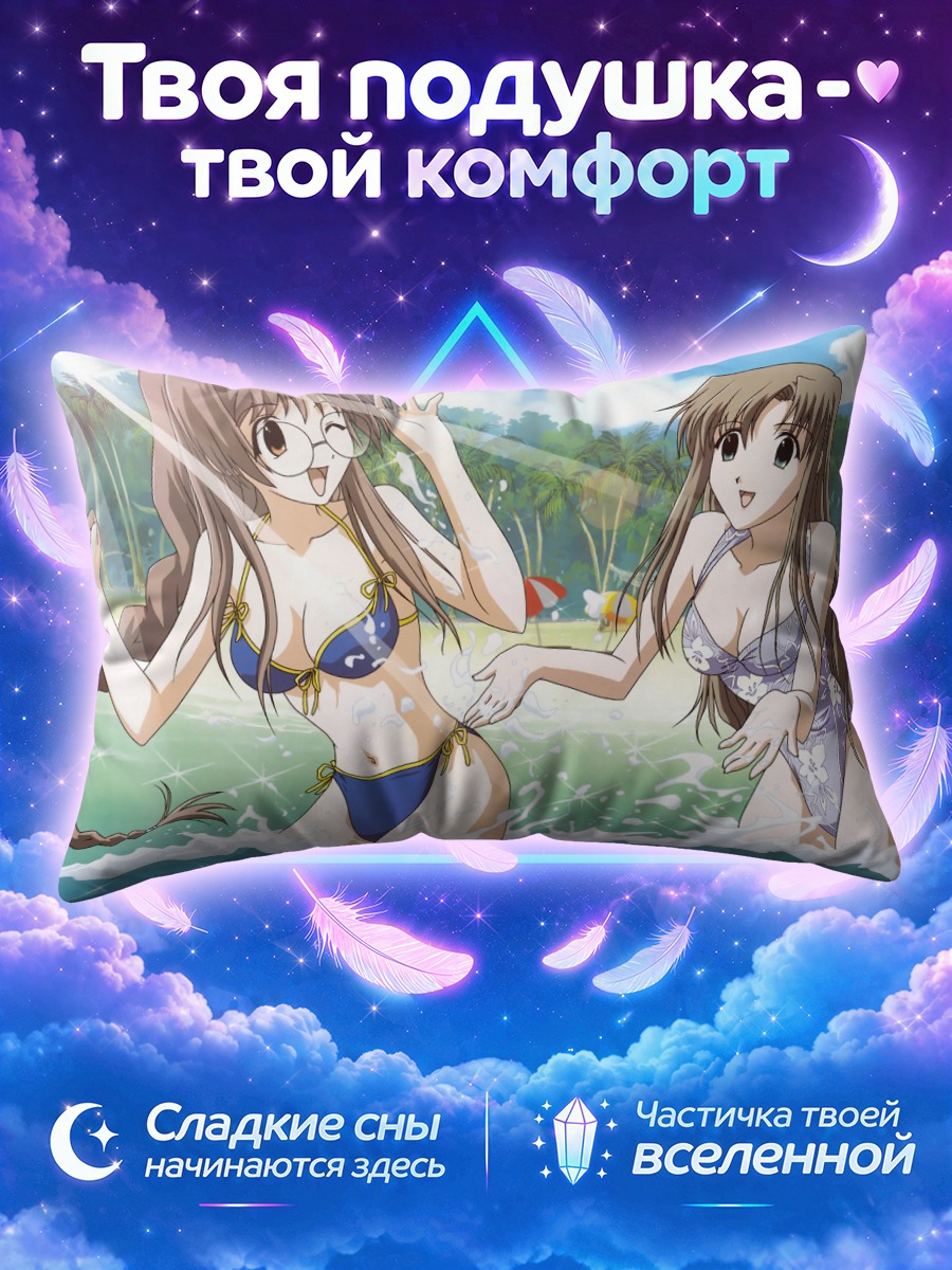 Подушка Муцуки Ичимондзи на пляже
