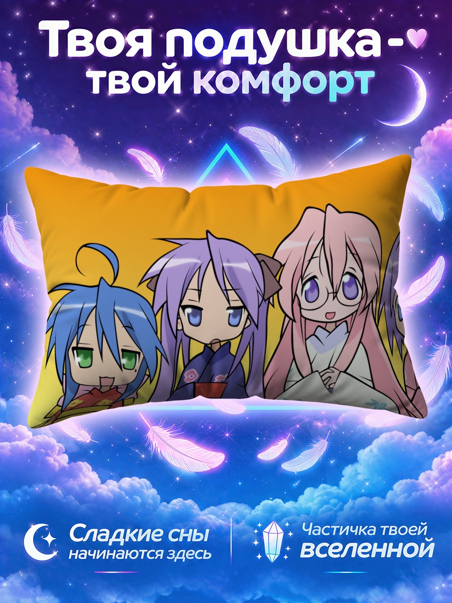 Подушка Коната и подруги в юкатах