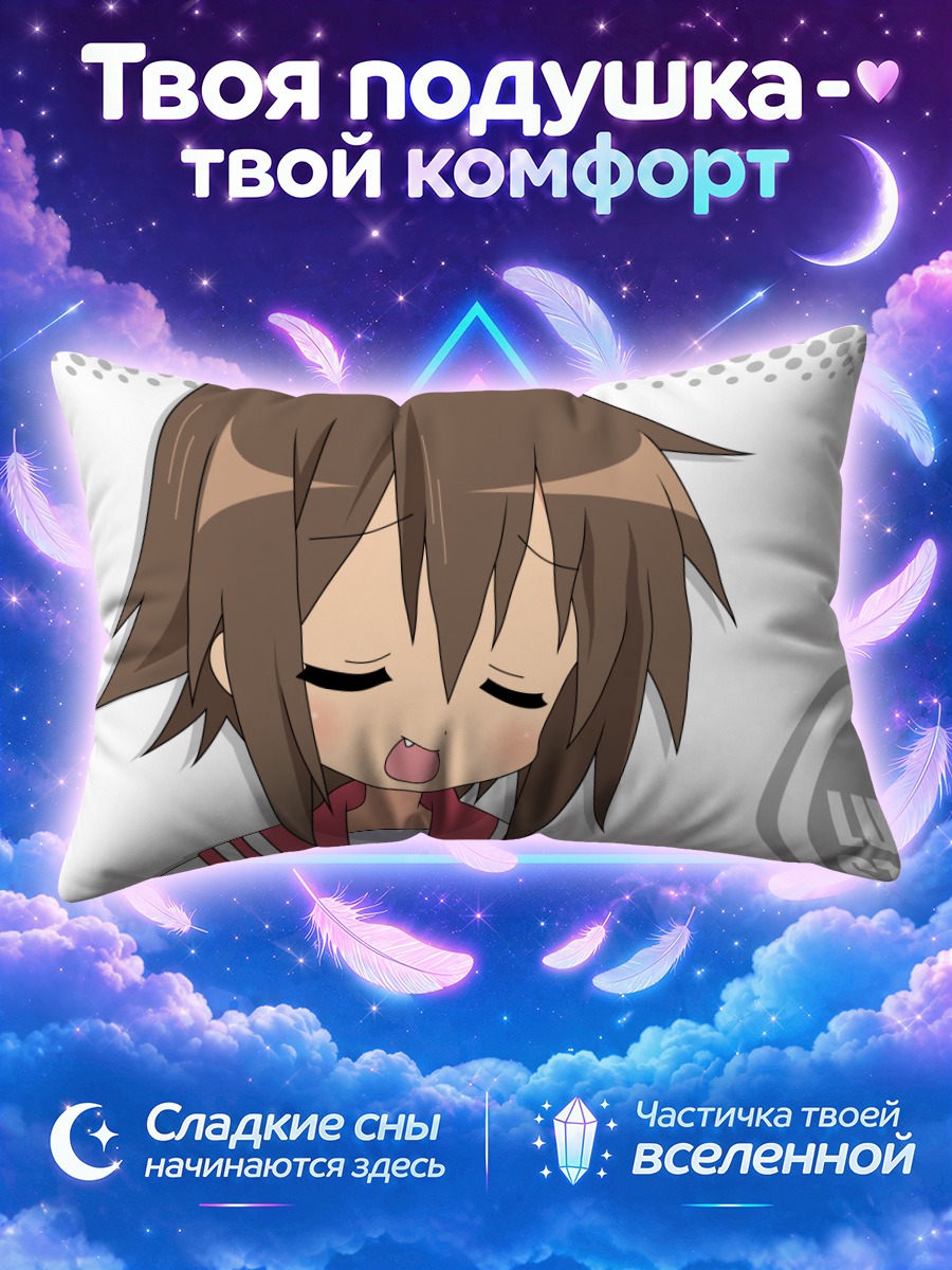 Подушка Мисао Кусакабе спит