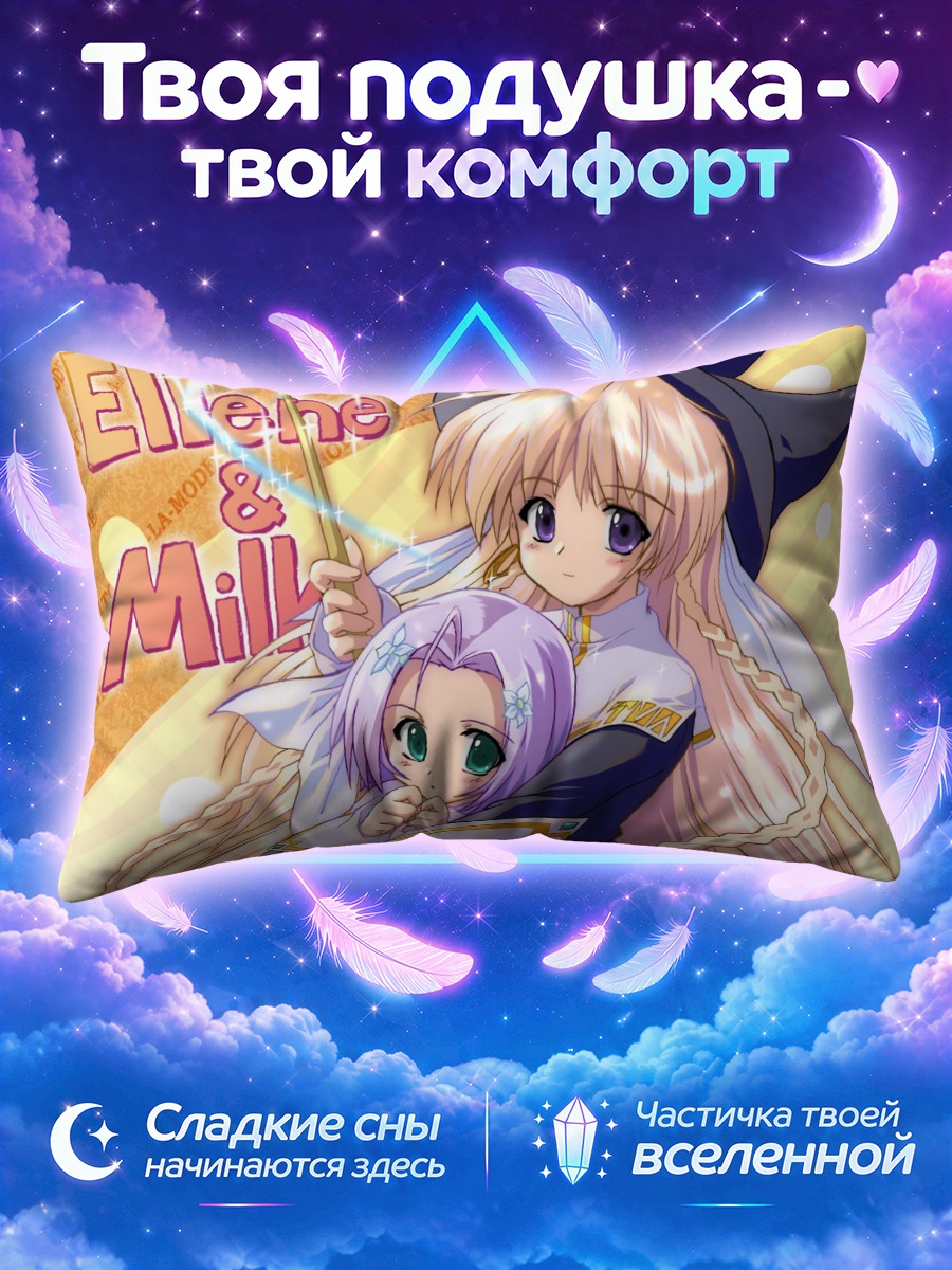 Подушка Элен и Милки