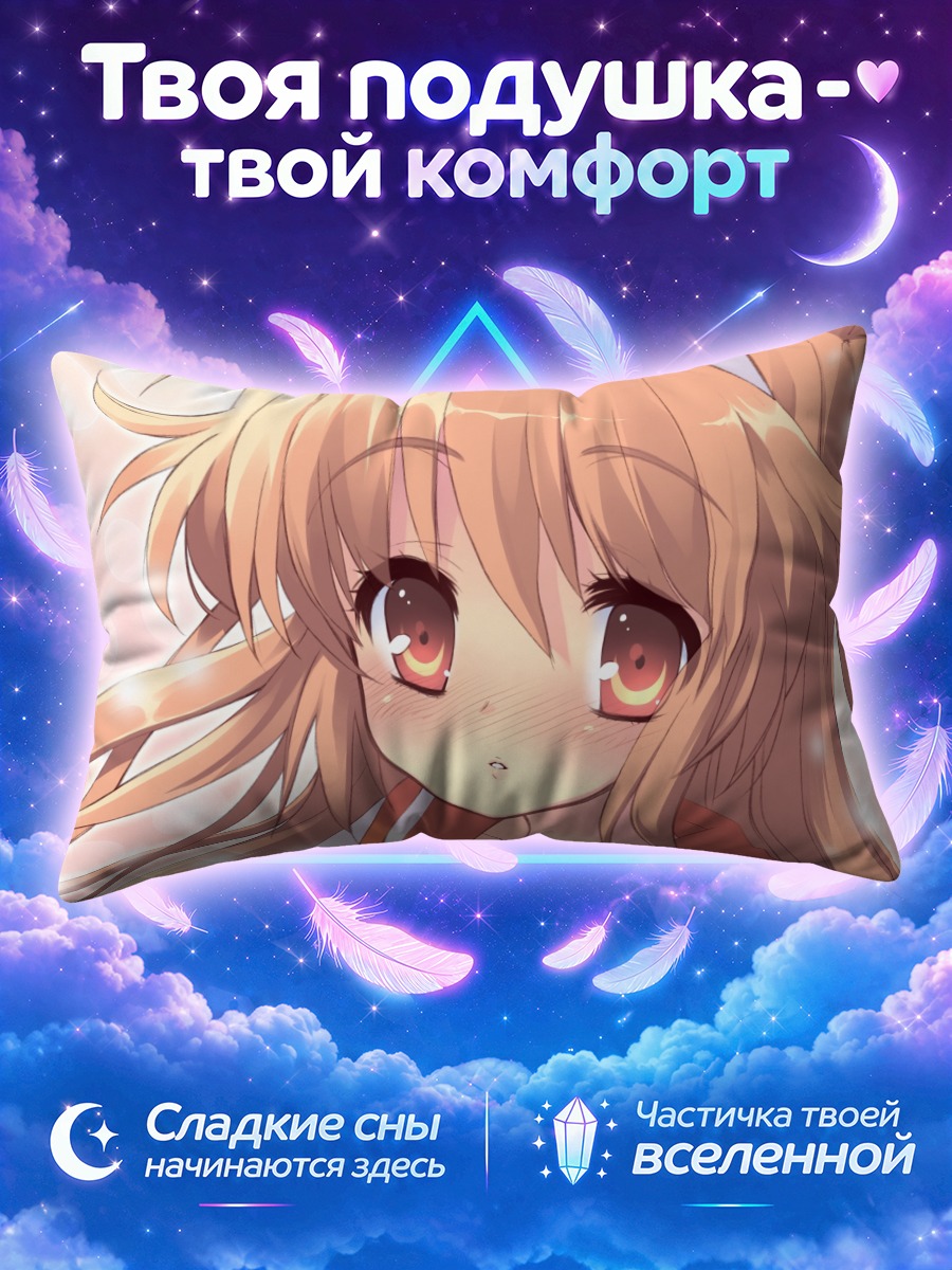 Подушка Алиса Хиторимено