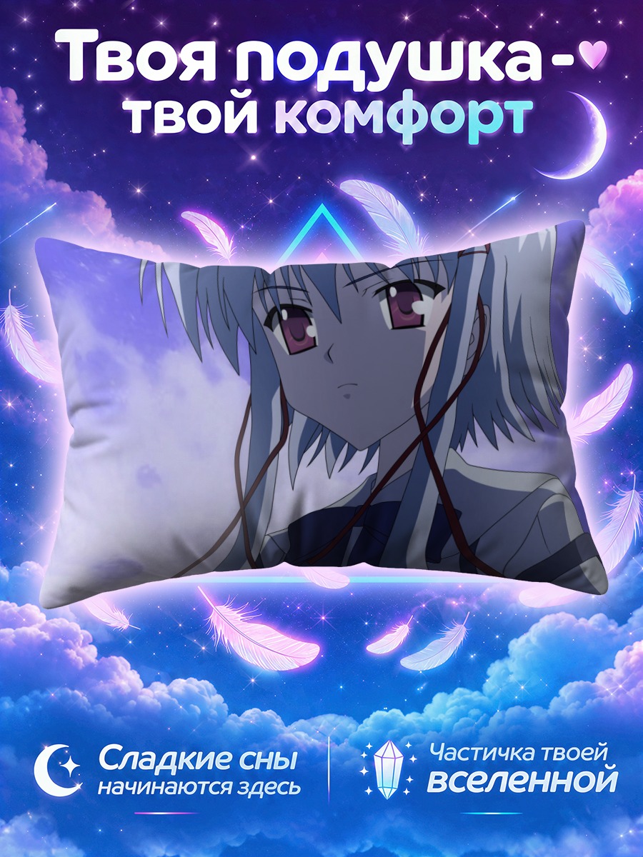 Подушка Аоно Моримия в небесах