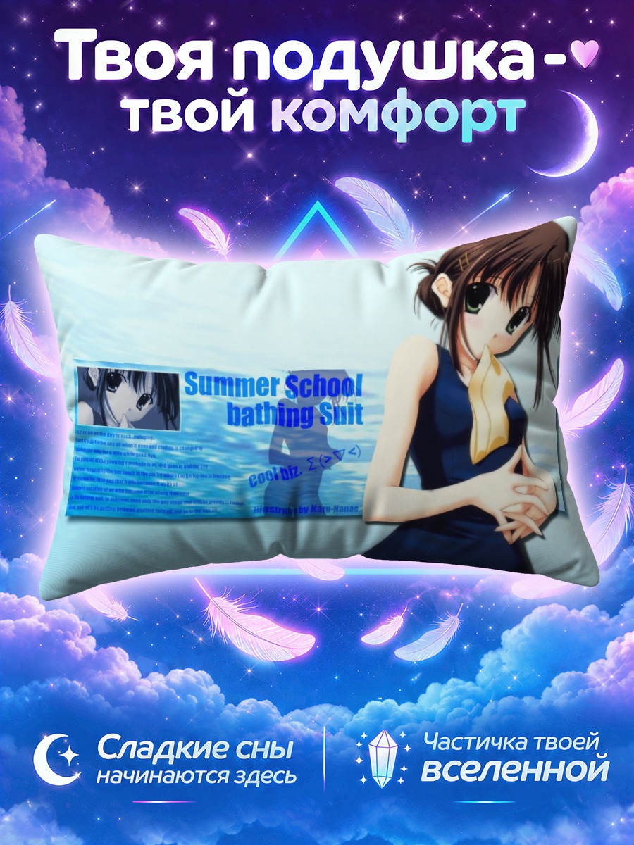 Подушка Школьный купальник