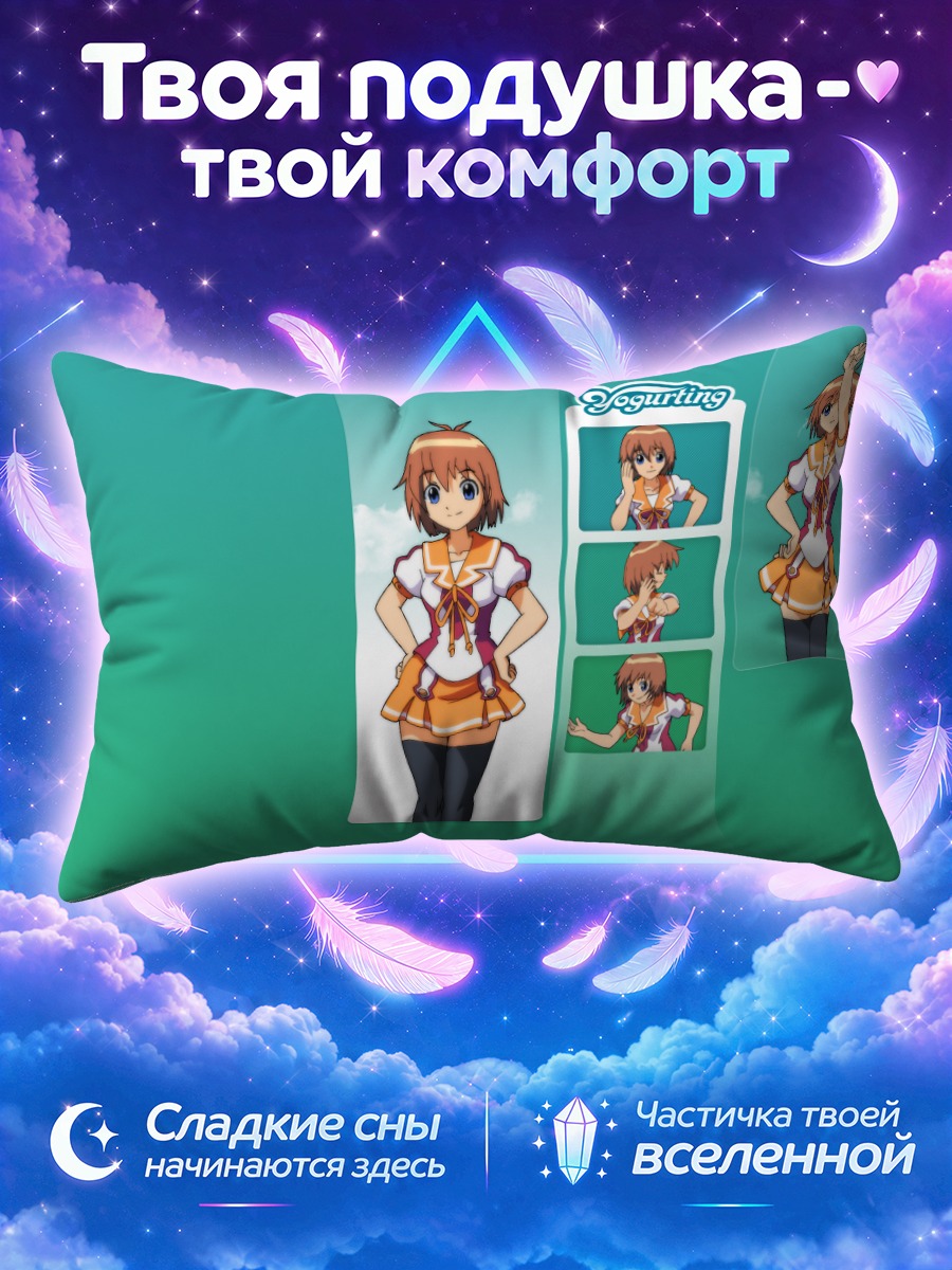 Подушка Девушка из Йогуртинг в школе