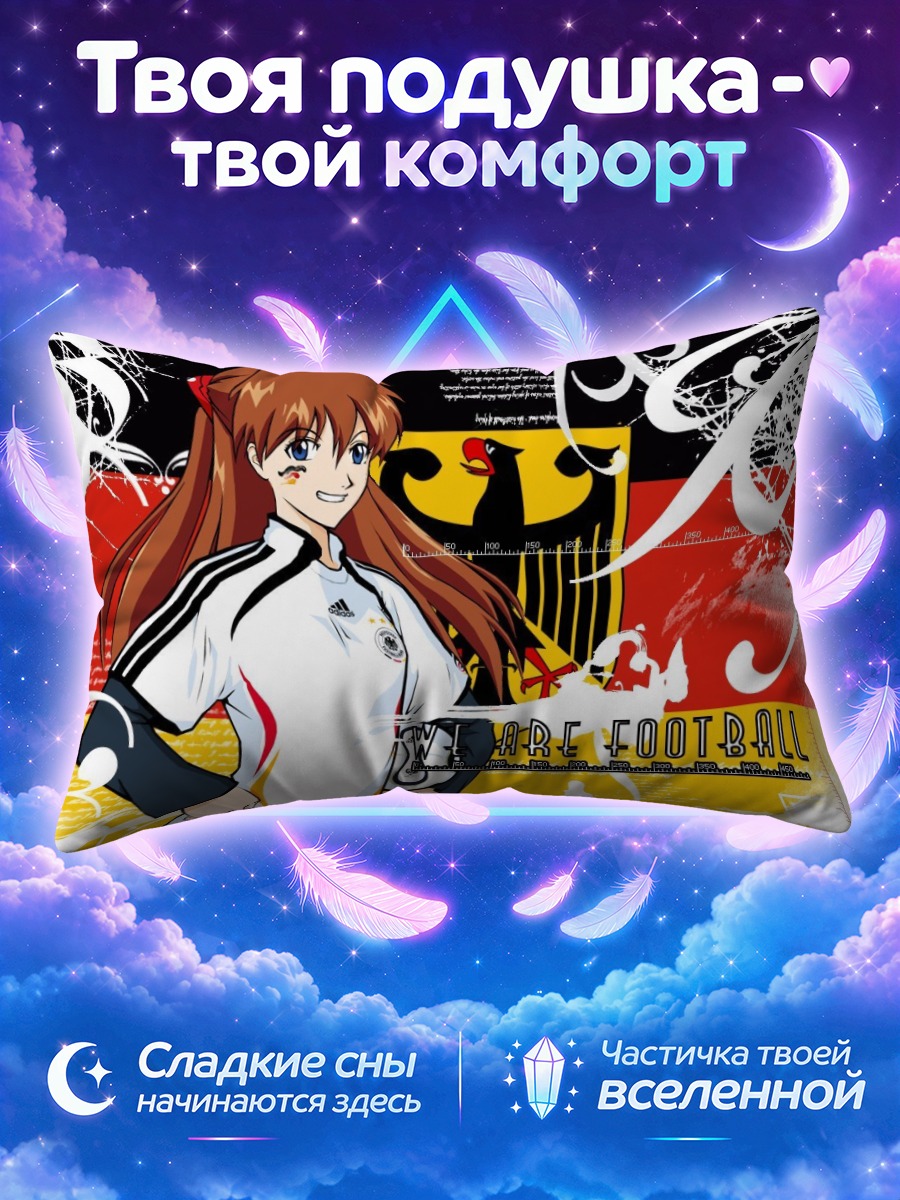 Подушка Аска Лэнгли в футболе