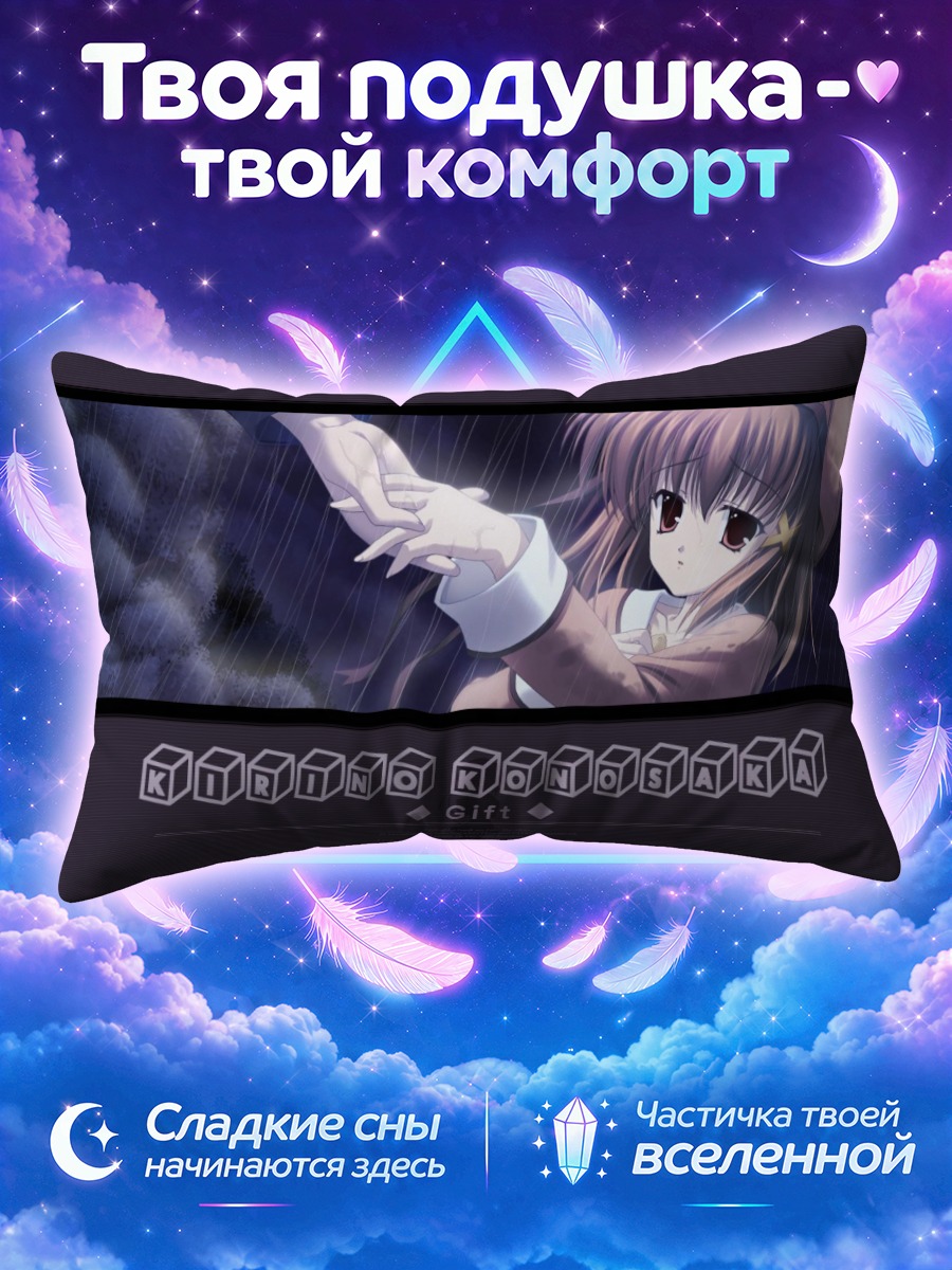 Подушка Кирино Коносака в дожде