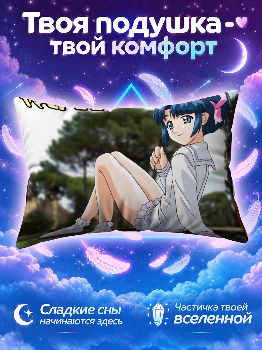 Подушка Аяно Элизабет на прогулке