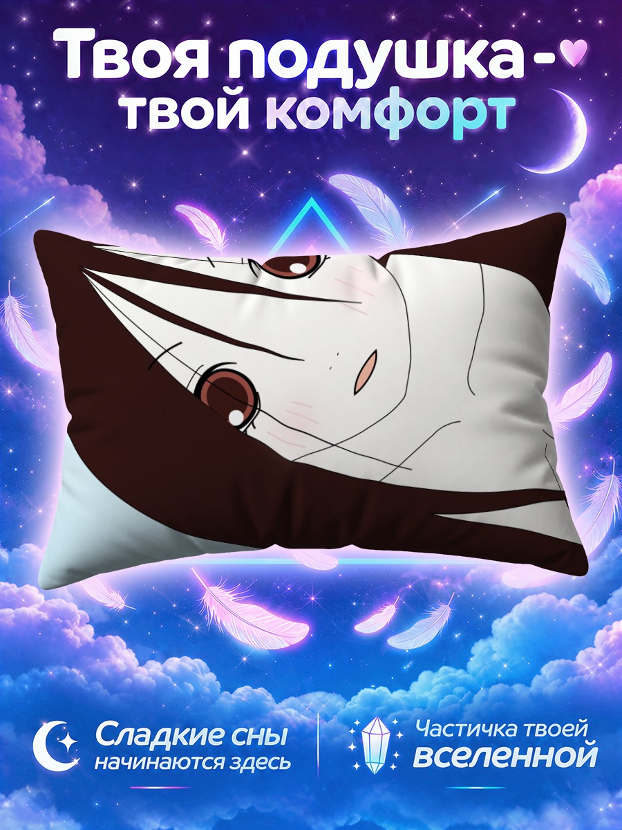 Подушка Кири Комори вверх ногами крупным планом