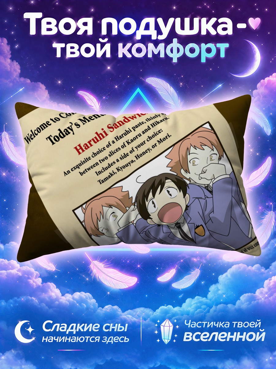 Подушка Харухи Фудзиока и близнецы