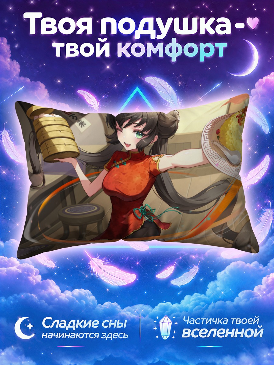 Подушка Шаньшань с блюдом