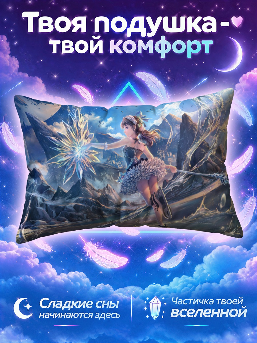 Подушка Магия лунного посоха