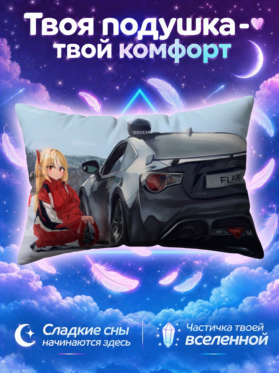 Подушка Сирануи Флэр и авто
