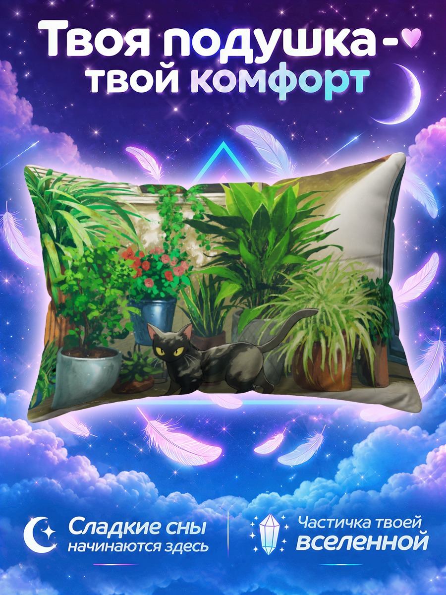 Подушка Чёрный кот у двери среди горшков
