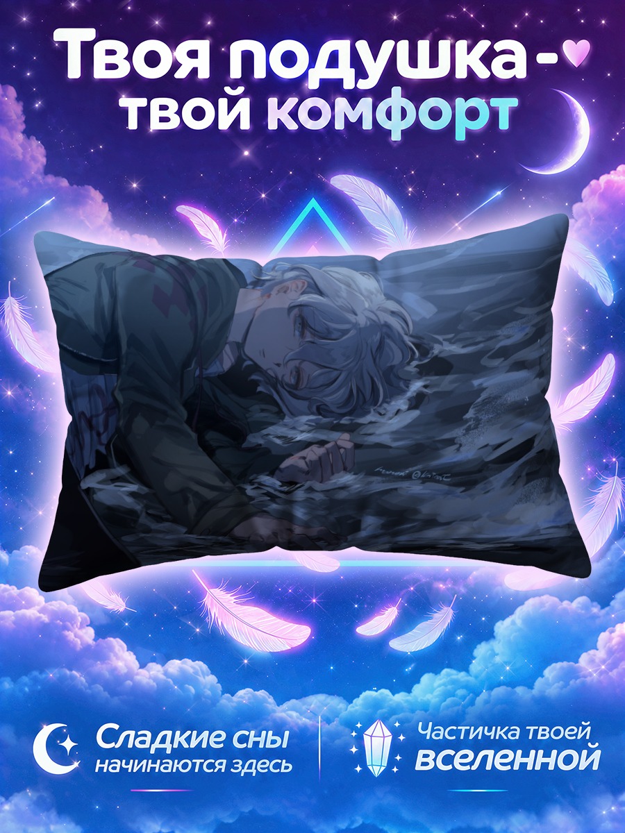Подушка Нагито Комаеда в воде