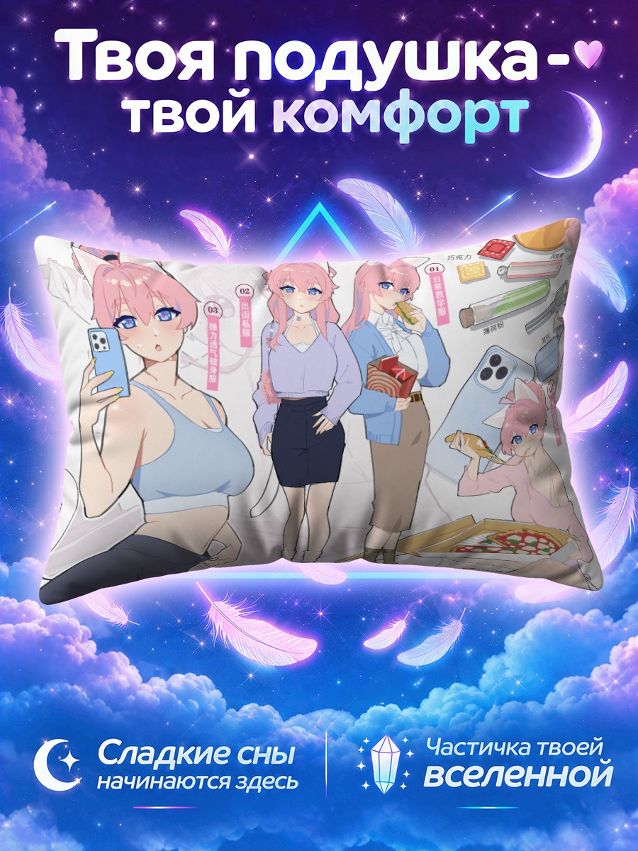 Подушка Сяо Мэй в образах