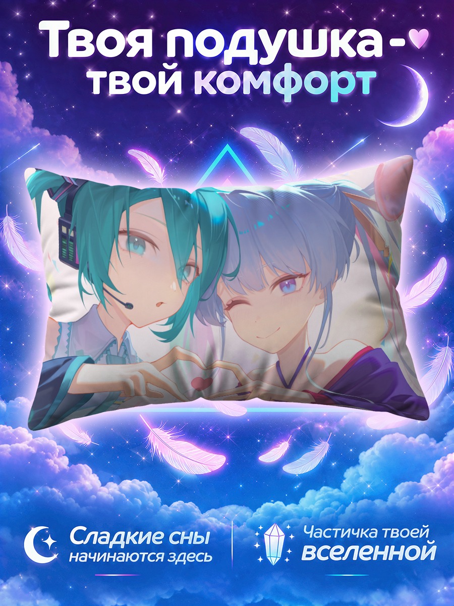 Подушка Мику Хацунэ и Ячиё