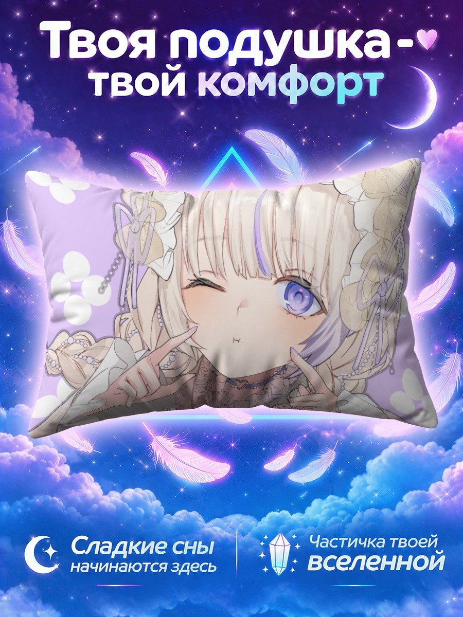 Подушка Хадзиме Тодороки в кружевах