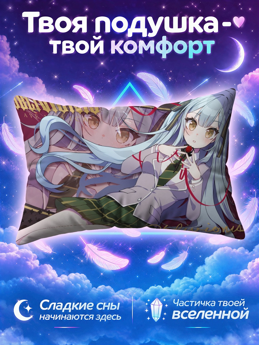 Подушка Сакико Тогава в школе