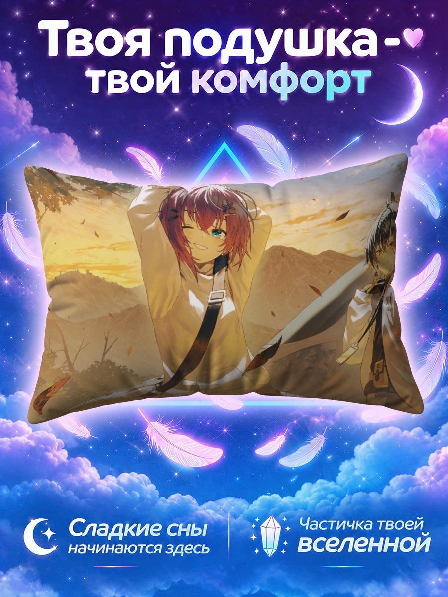 Подушка Аюму Китами и Фума Ятогами