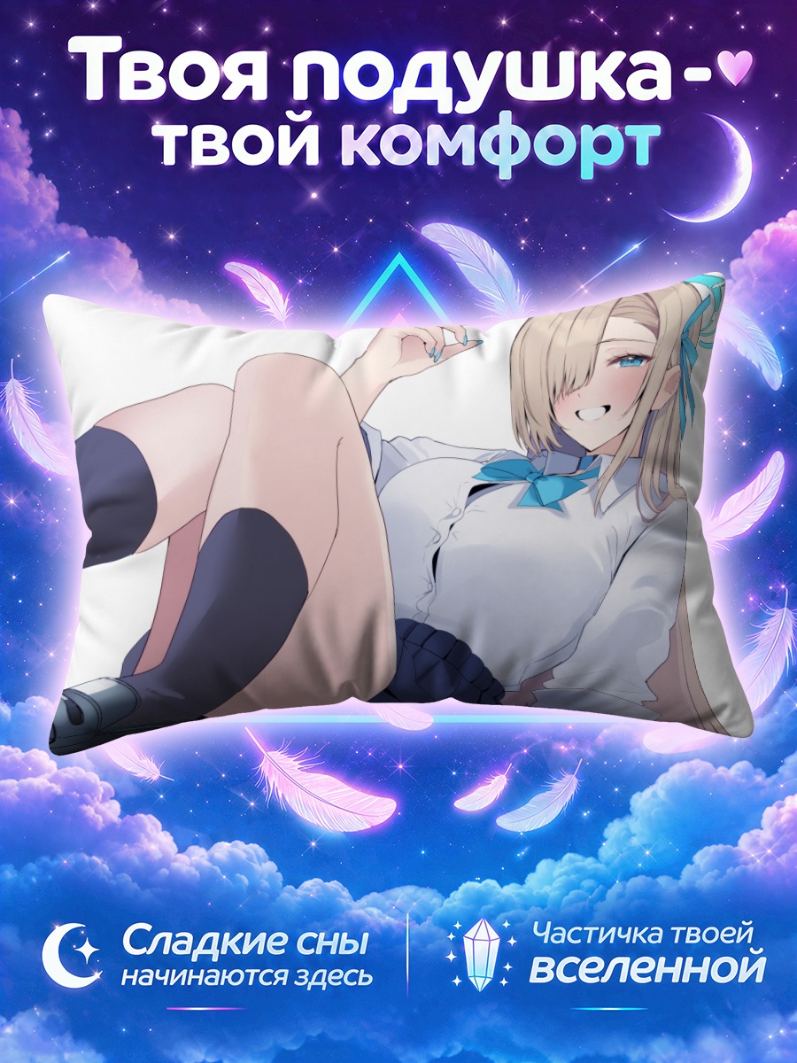 Подушка Асуна Ичиносе в форме