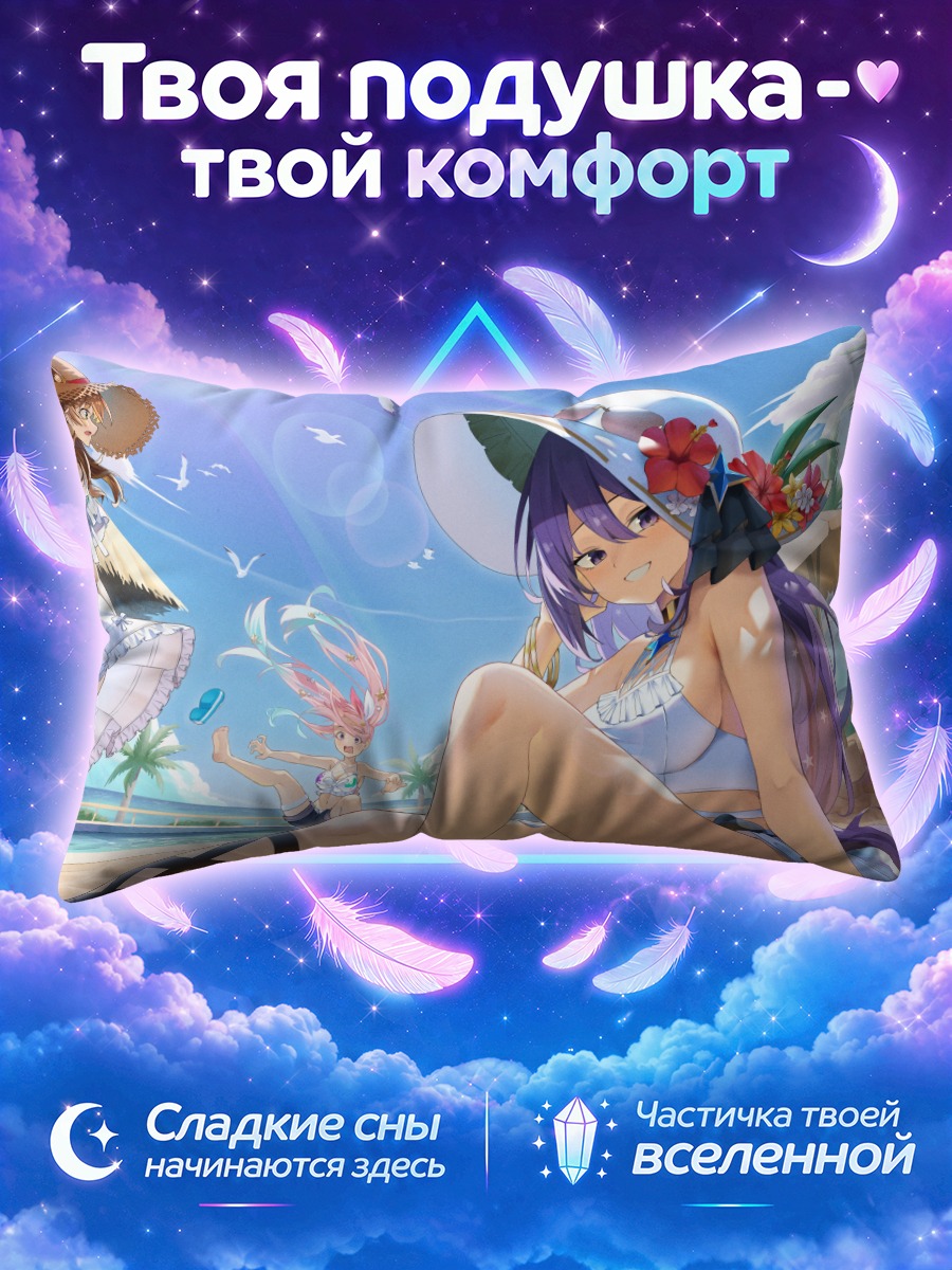 Подушка Муна Хошинова на пляже