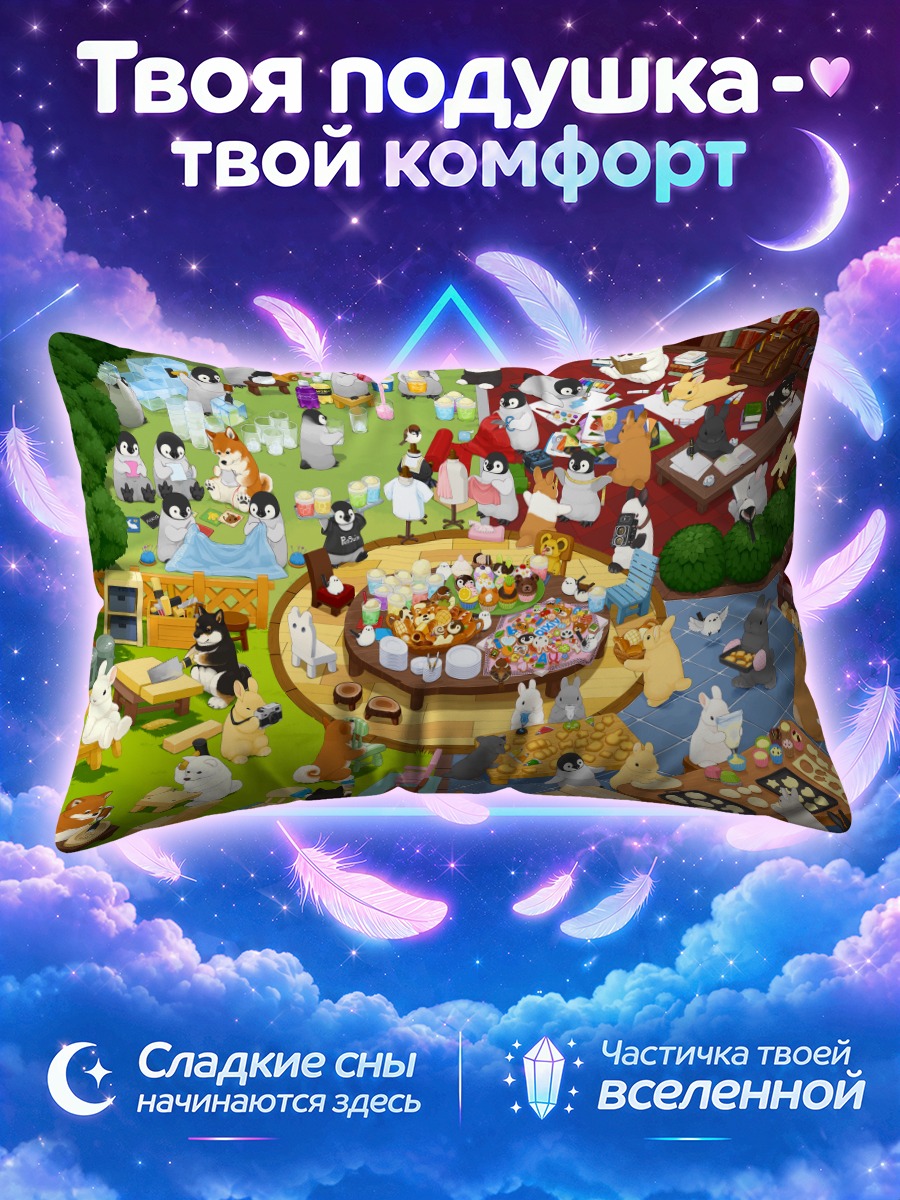 Подушка Пир животных в библиотеке