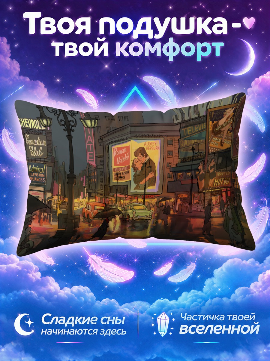 Подушка Ночной город с зонтом