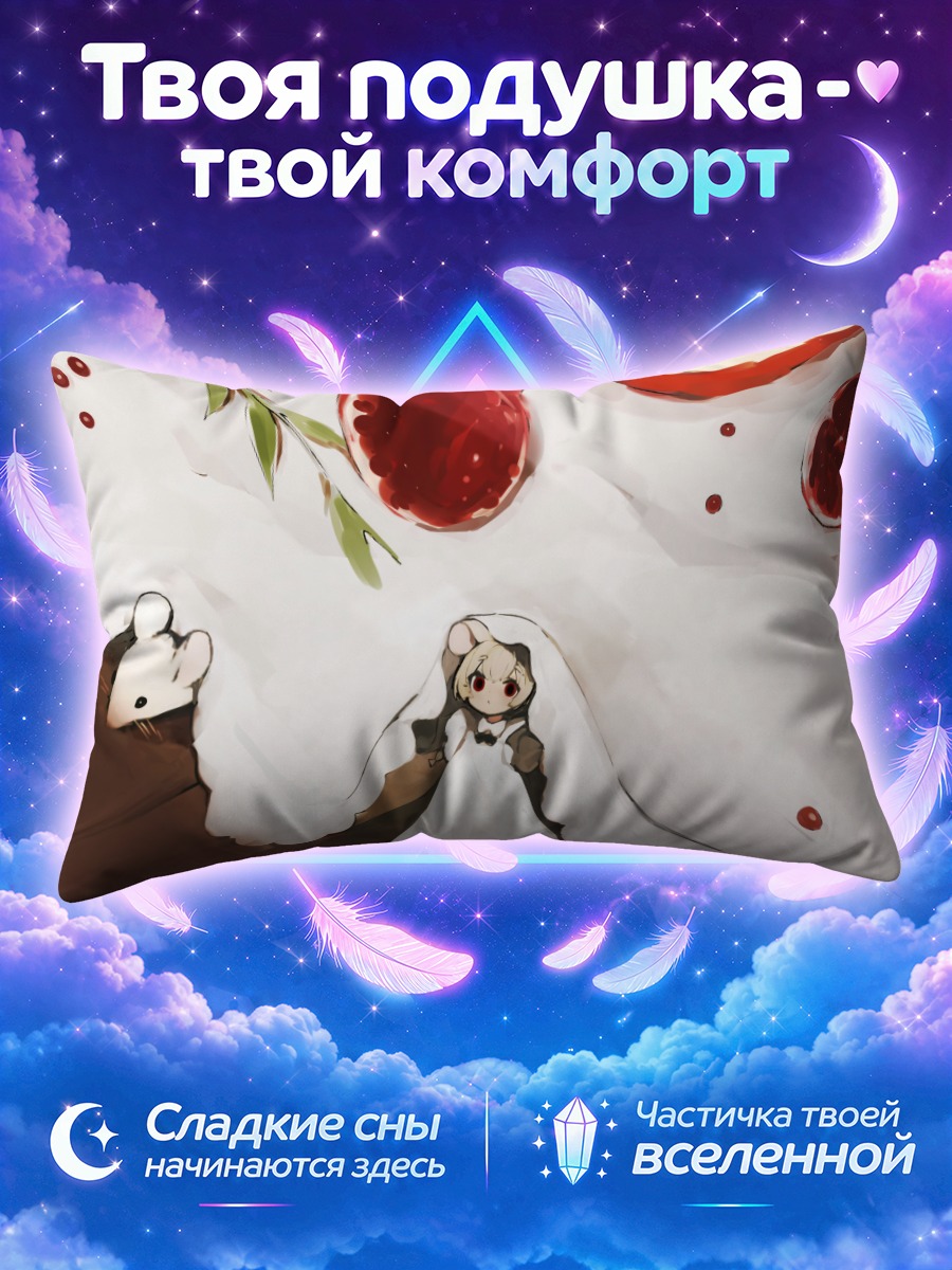 Подушка Горничная-мышка с фруктами