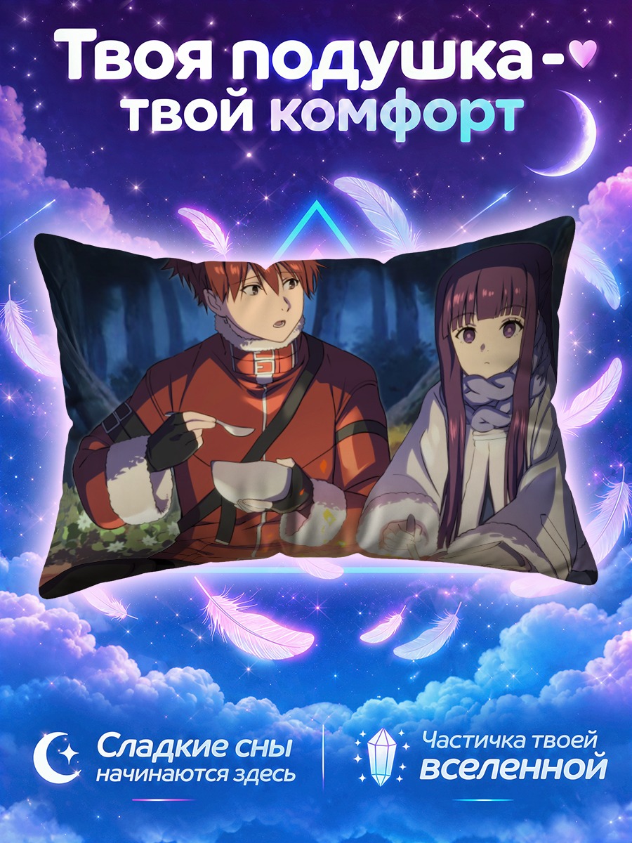 Подушка Ферн и Штарк у костра