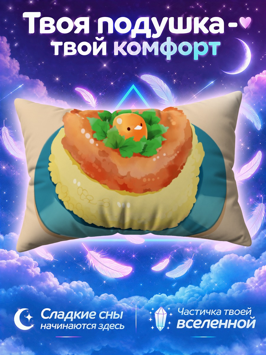 Подушка Птичка в котлете