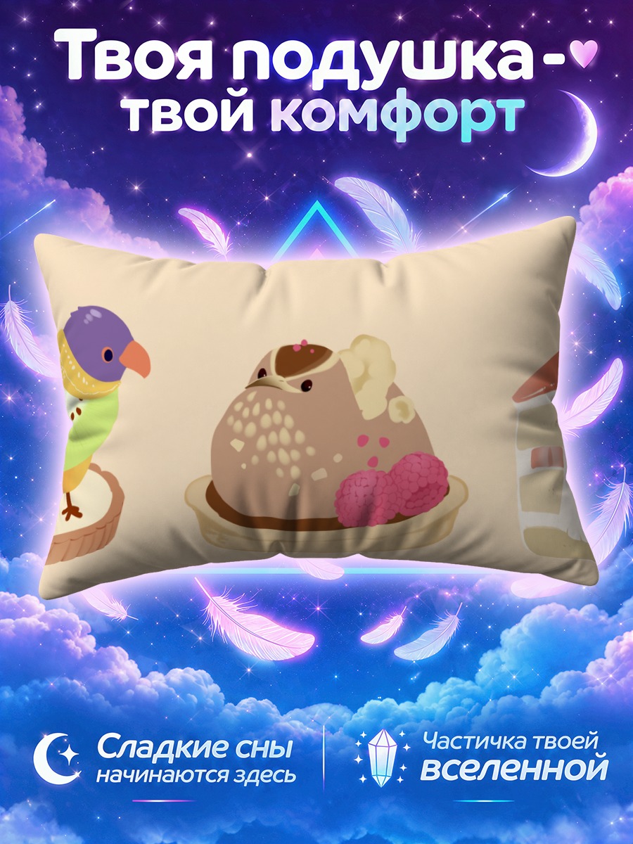 Подушка Сладкие птички и десерты