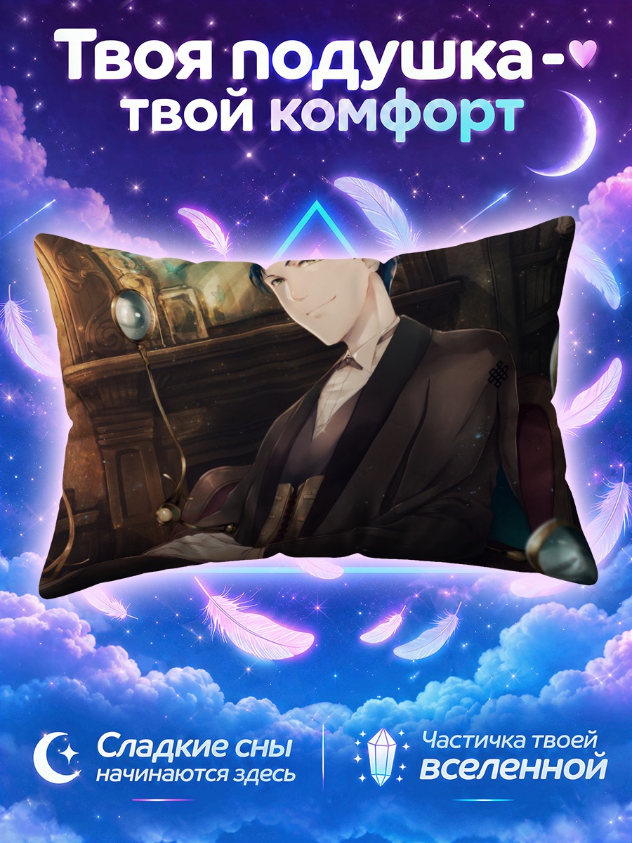 Подушка Шерлок Холмс в кресле