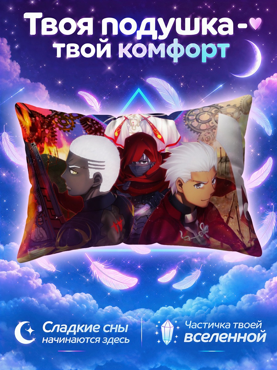 Подушка Эмия Кирицугу в огне