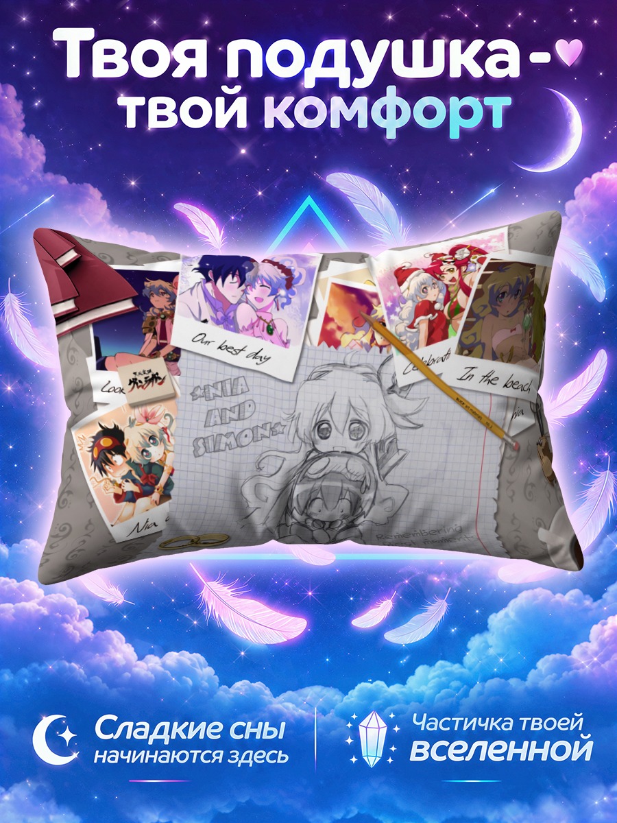 Подушка Ниа и Саймон