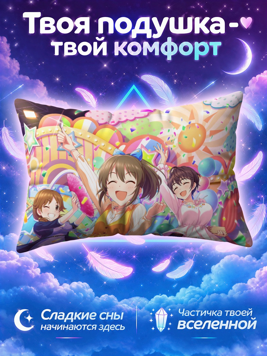 Подушка Юко Хори и подруги на ярком концерте