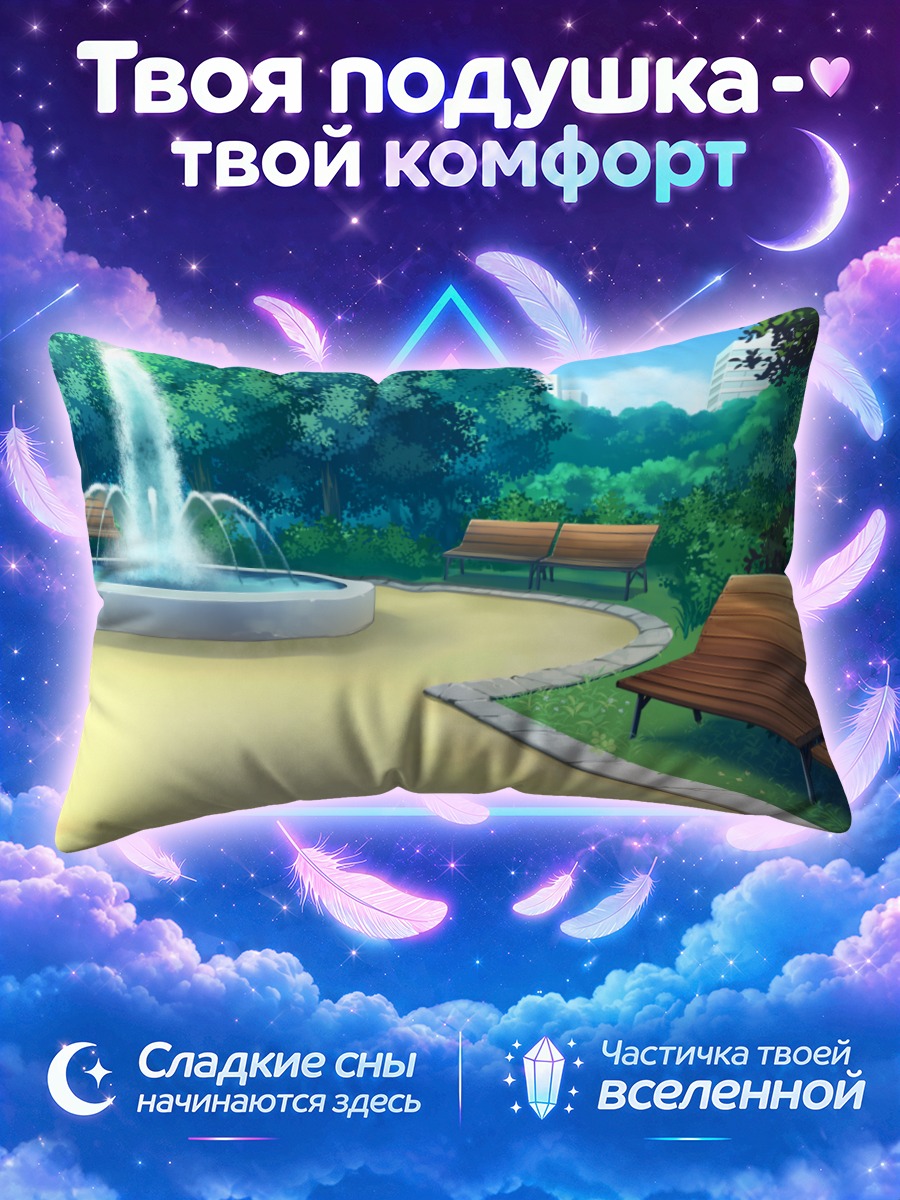 Подушка Солнечный парк с фонтаном