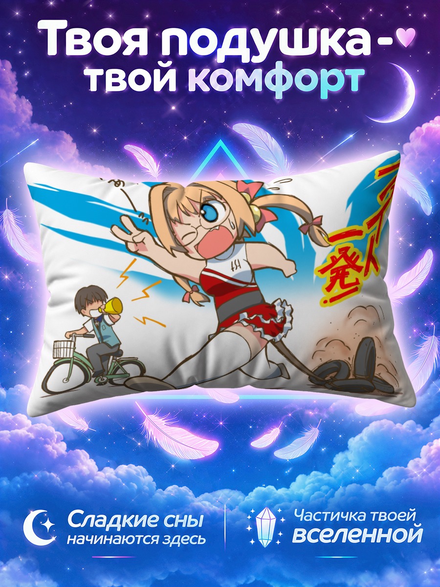 Подушка Рикка Курихира в беге