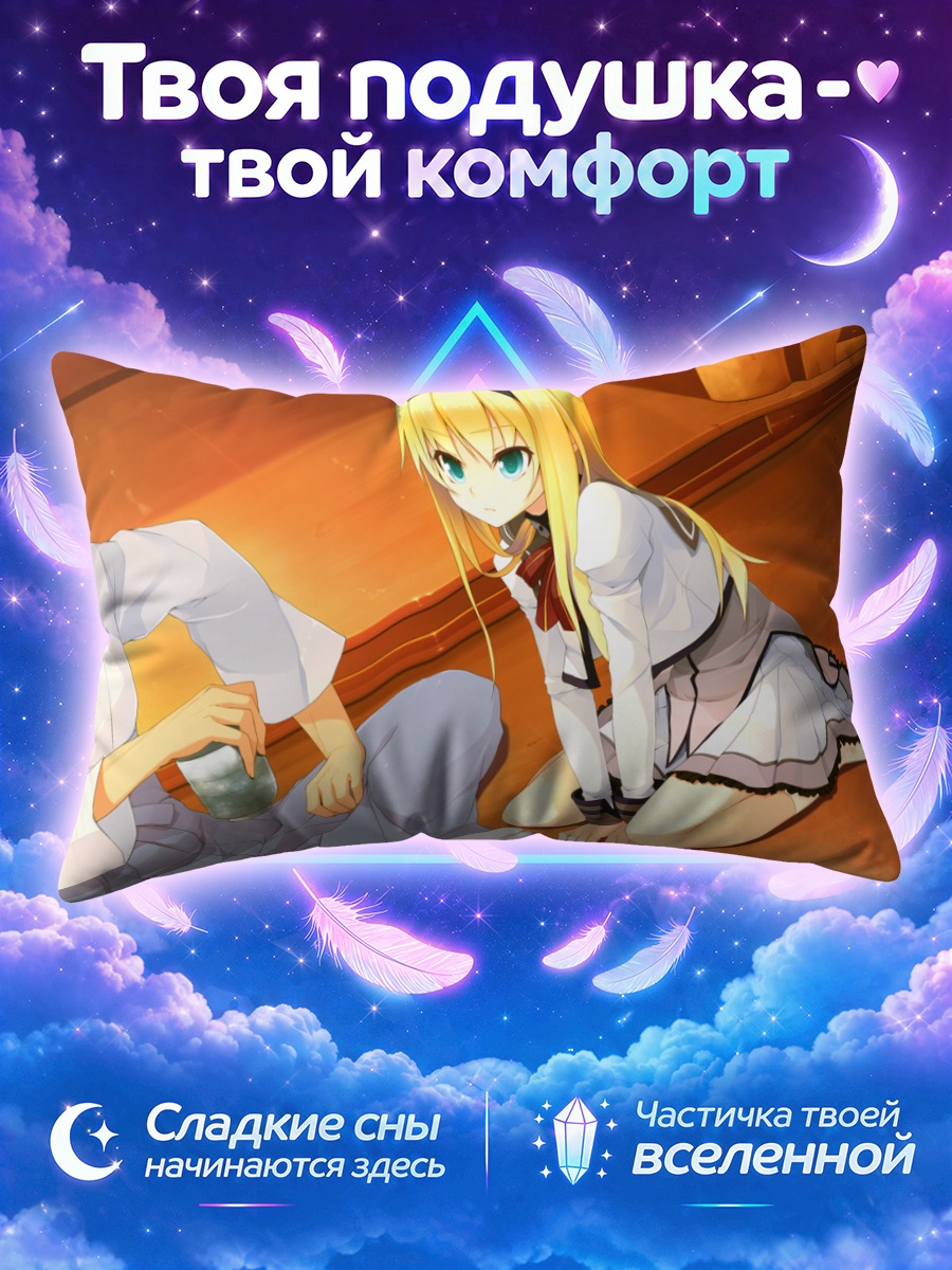 Подушка Алисия Брайт в гостях
