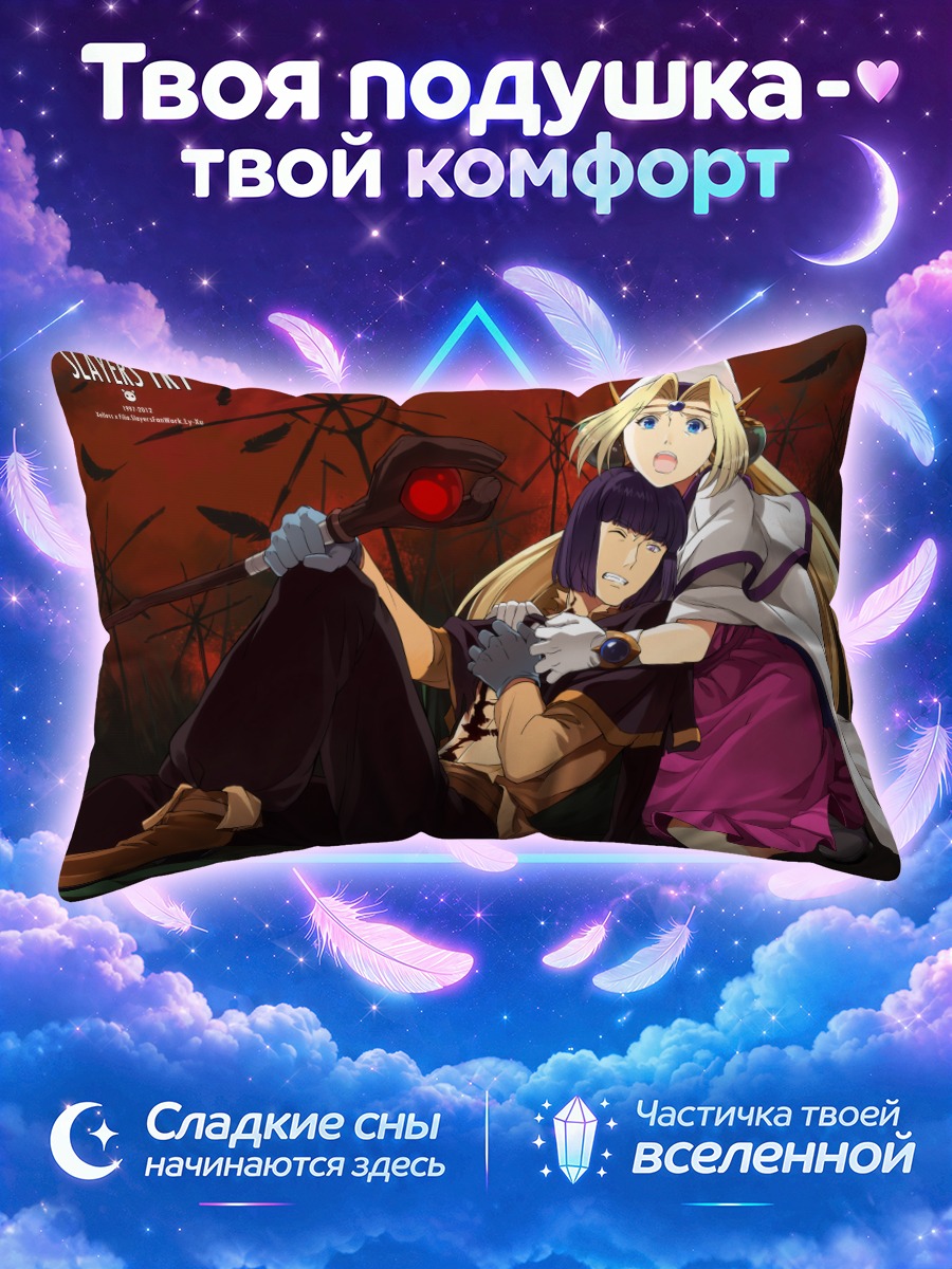 Подушка Филия и Кселосс