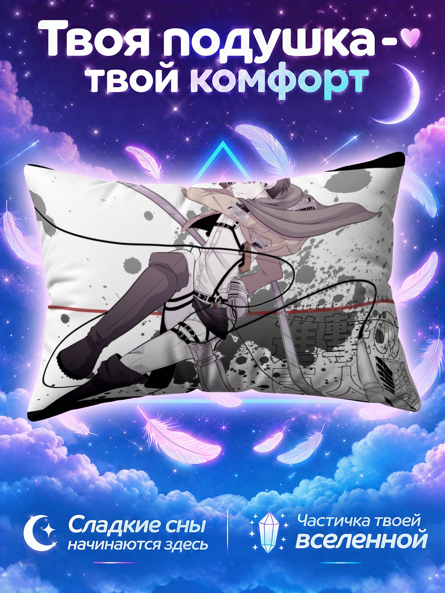Подушка Леви Аккерман с клинком в вихре тросов